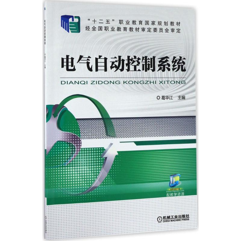 电气自动控制系统