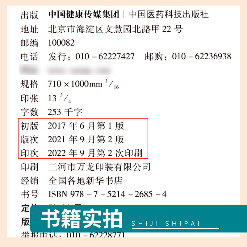 [正版]护理不良事件管理与案例分析 第2二版 王晓伟 贾康妹 护理安全管道类坠床跌输液给药医疗器械卫生材料不良事件报告高清大图