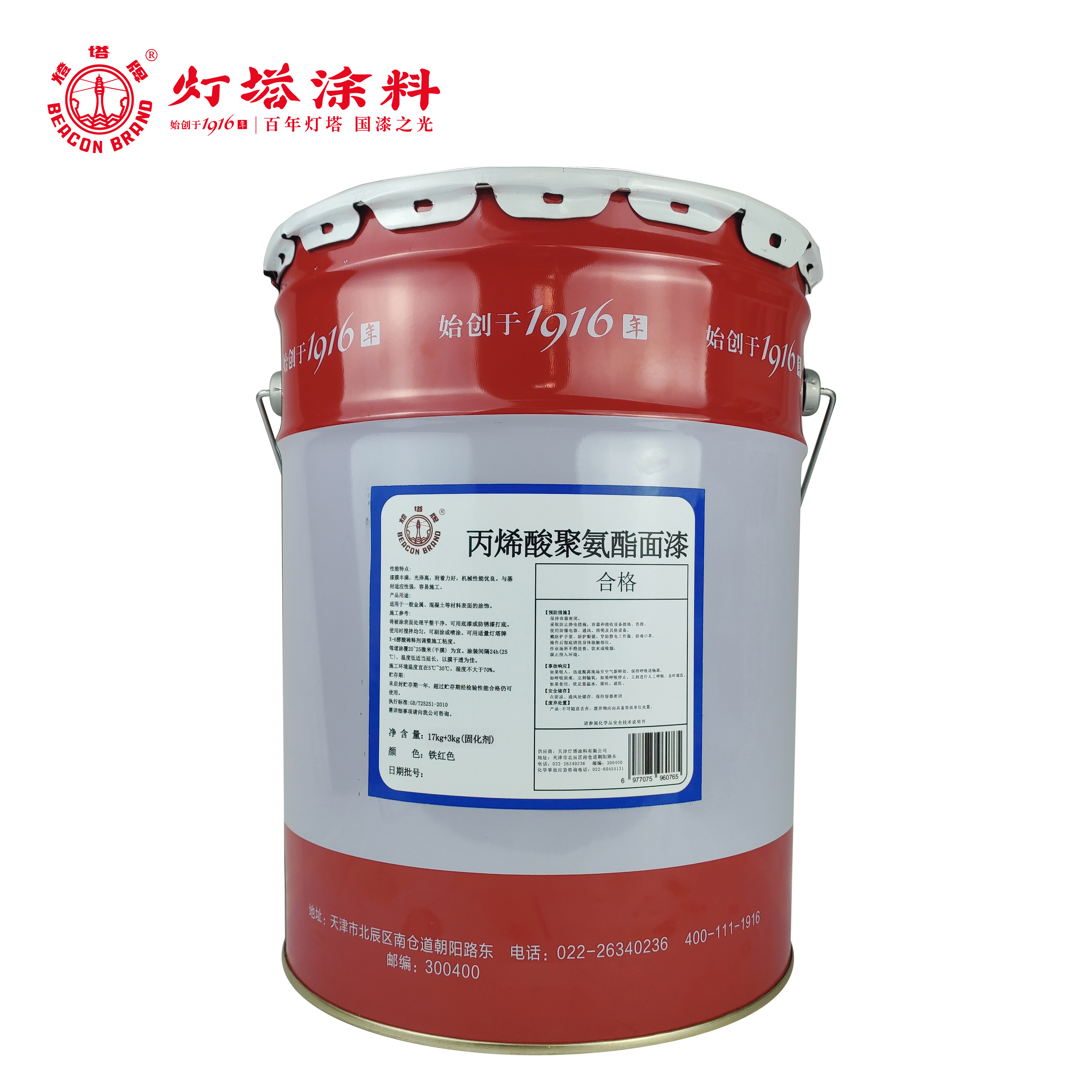 灯塔牌 双组份丙烯酸聚氨酯面漆(铁红色)17kg+3kg(固化剂)/组高清大图