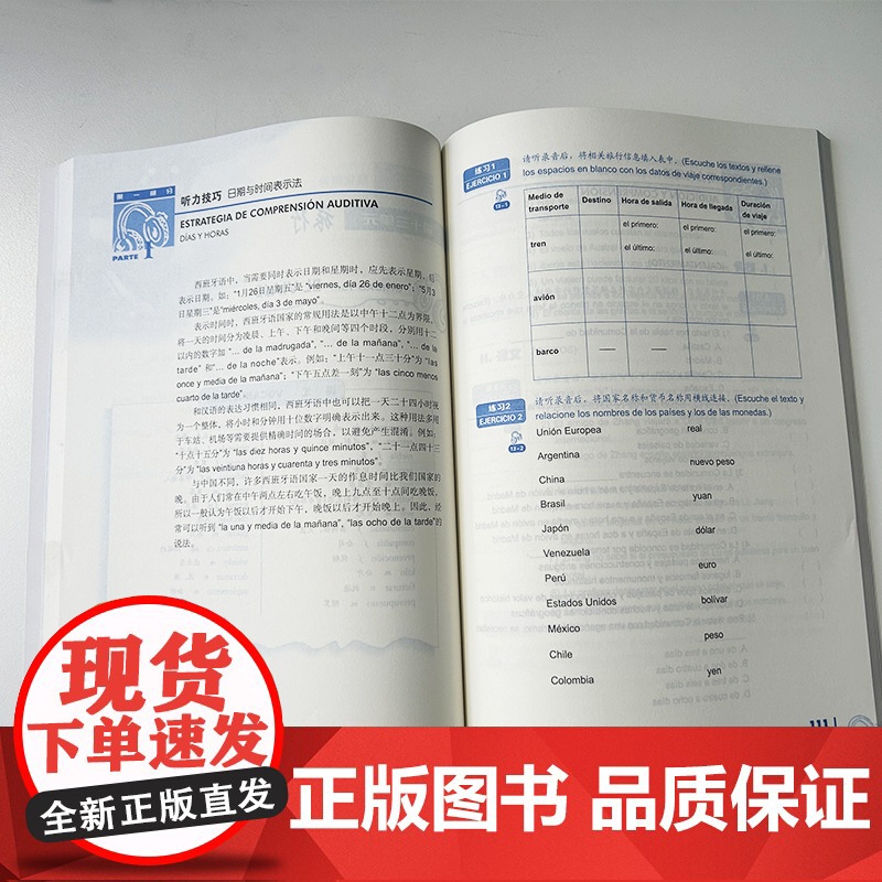 正版 2024西班牙语听力教程1扫码音频 新世纪高等学校西班牙语专业本科生教材 西班牙语听说教材陆经生 刘建编 上海外语高清大图