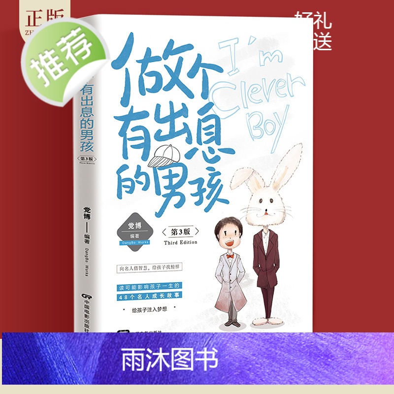 做个有出息的男孩小学生故事阅读课外书籍适合学生阅读看的3-4-5-6三四 四五六年级课外书8-12岁名著六年级读物小学高清大图