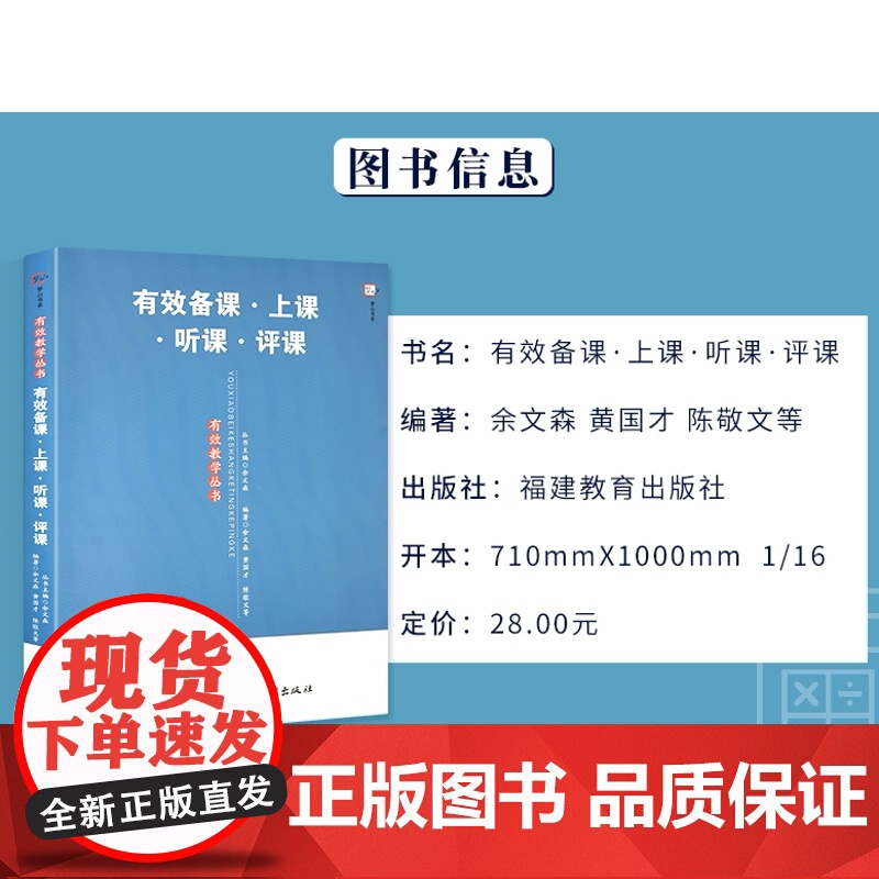 有效备课上课听课评课 新教师有效教学丛书 中小学教师进修培训书 教育理论教育实践余文森黄国才课题研究 提高教学有效性课题高清大图