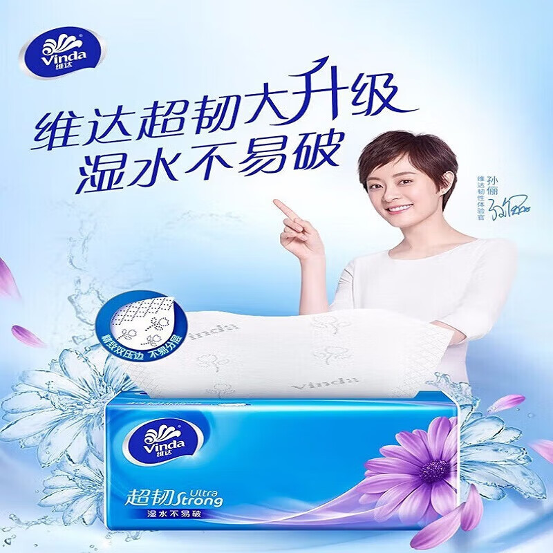 维达 VD2233超韧抽纸 S码 3层122抽 20包-箱装高清大图