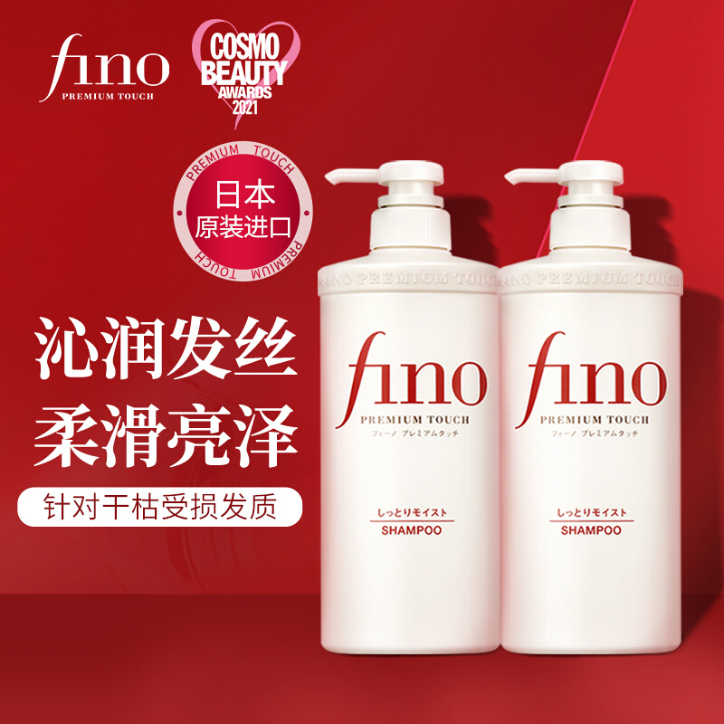 资生堂(SHISEIDO)芬浓FINO洗护套装 洗发水550ml+护发素550ml 渗透滋养 烫染修护受损发质 洗发露