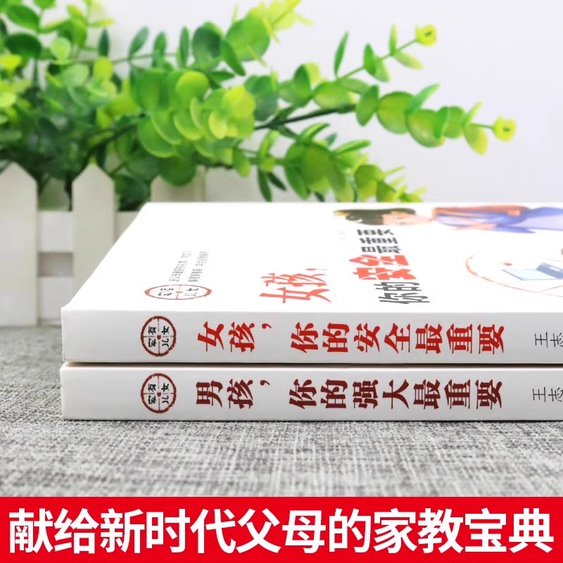 [2册]男孩强大+男孩成长启蒙 [正版]抖音同款女孩你的安全重要男孩你的强大重要你该如何保护自己青春期男女孩成长手册漫画高清大图