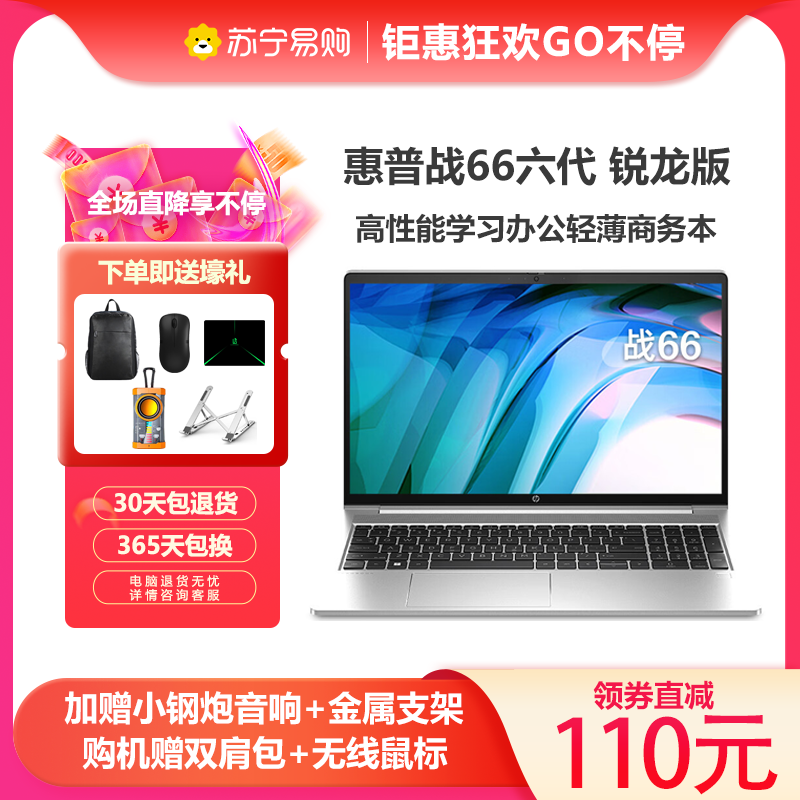 惠普(hp)战66 锐龙版 15.6英寸轻薄笔记本电脑R5-5625U 16G 512GB 高清屏