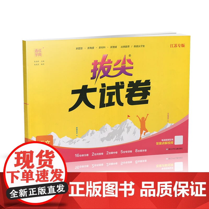 2024秋 拔尖大试卷 语文 一年级上册 人教版 部编版 小学教辅 测试卷 同步训练 1上 含答案讲解视频 通成学典高清大图