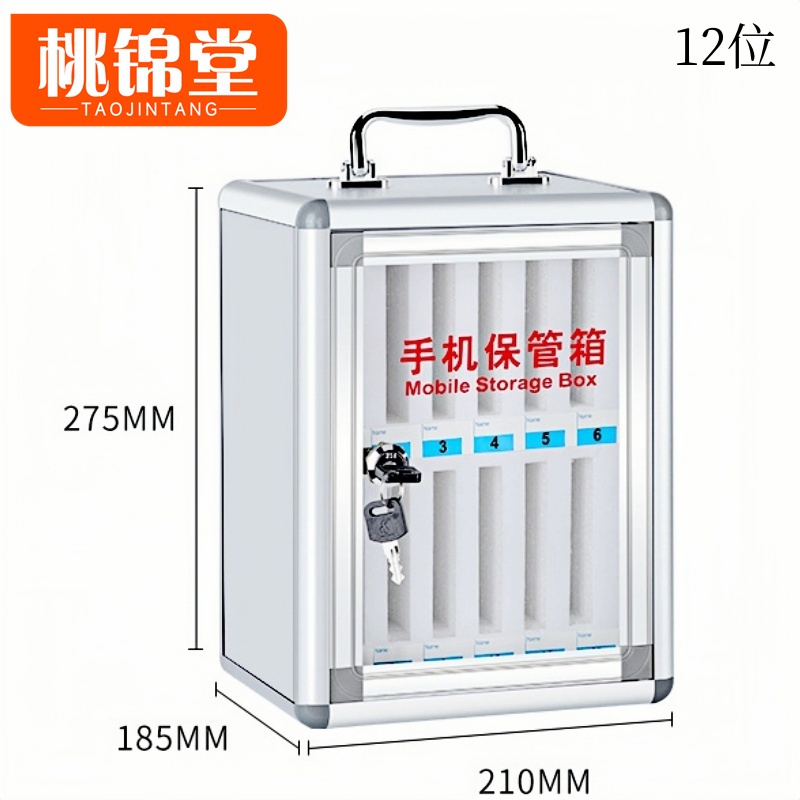 桃锦堂手机收纳盒 手机保管箱12位个