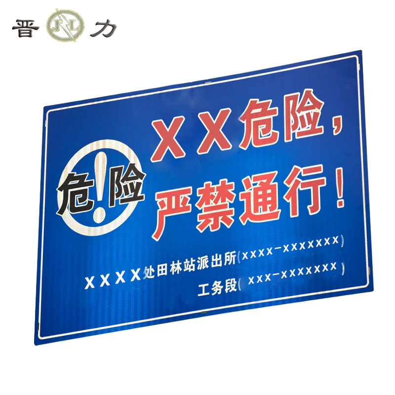 晋力 JL JL-告知牌 1000mm*650mm*1.5mm 块高清大图