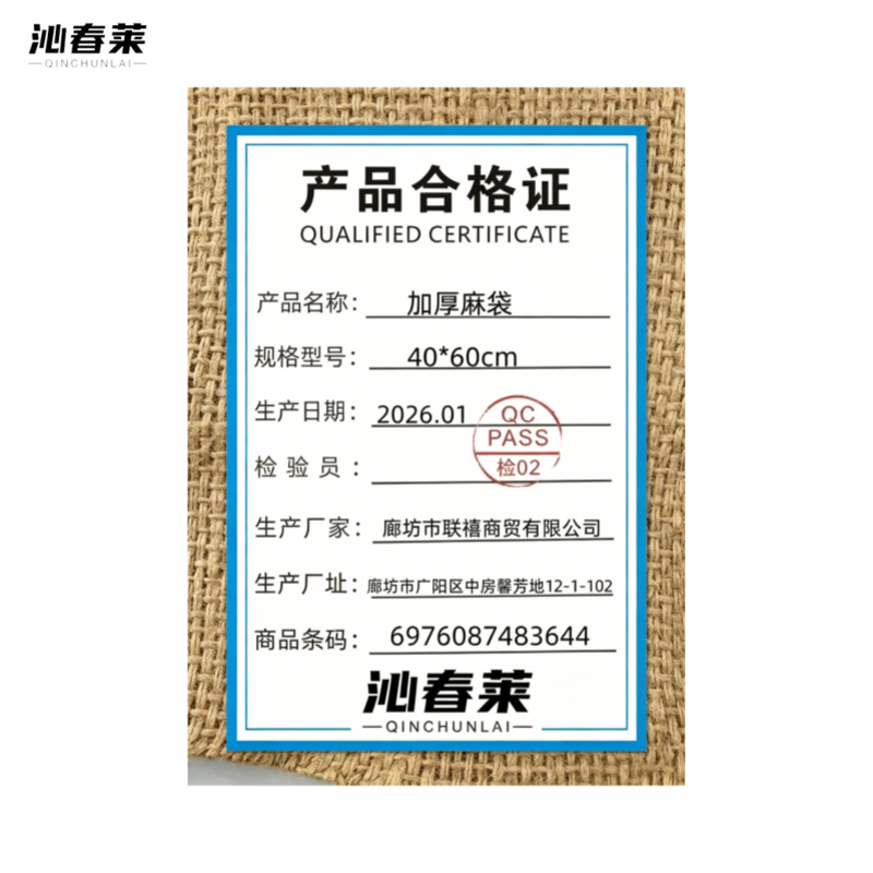 沁春莱 加厚麻袋 40*60cm 条高清大图