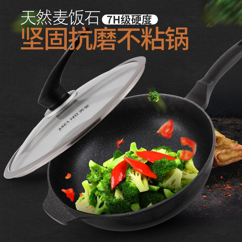 美菱家用麦饭石不粘锅炒32CM锅无涂层多功能炒菜锅电磁炉平底燃气灶适用
