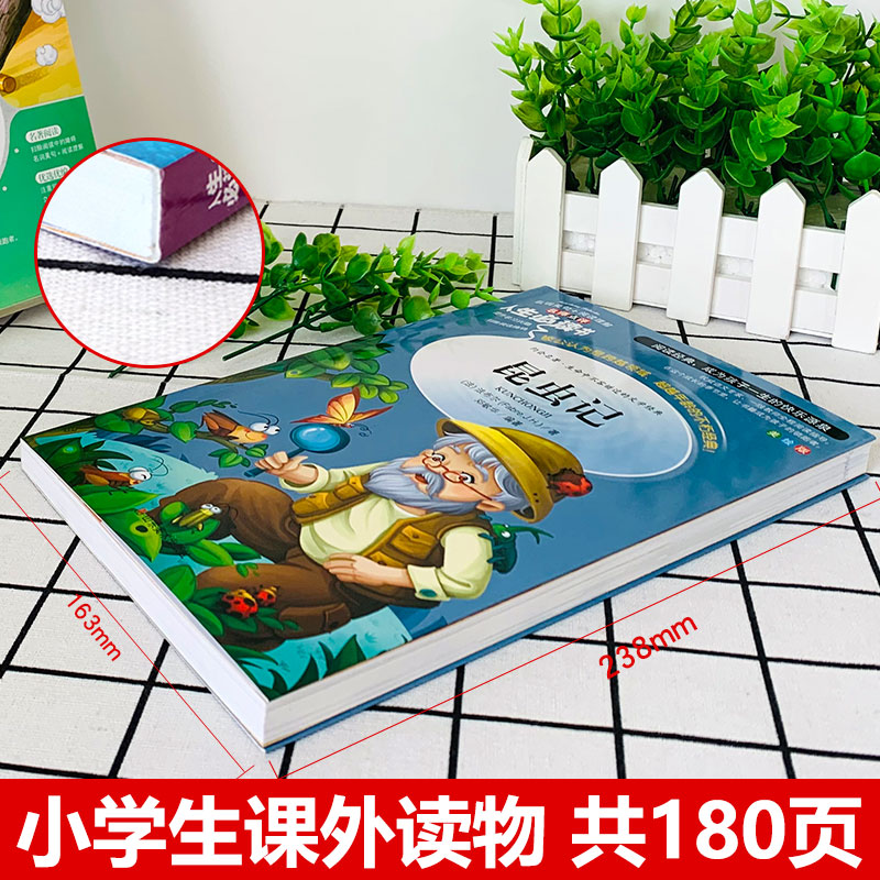 [正版]昆虫记法布尔原著小学生阅读课外书三四年级必读经典书目五六年级下册人教版山东美术出版社青少年版儿童故事书原著完整高清大图