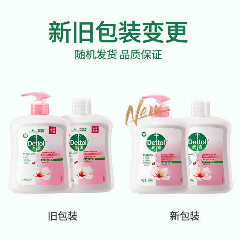 Dettol滴露洗手液滋润倍护500克+500克特惠两瓶装图片