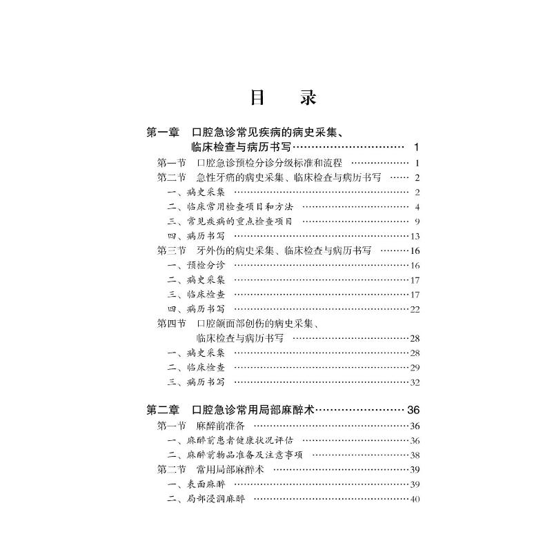 醉染图书口腔急诊常见疾病诊疗手册(第2版)9787565944高清大图
