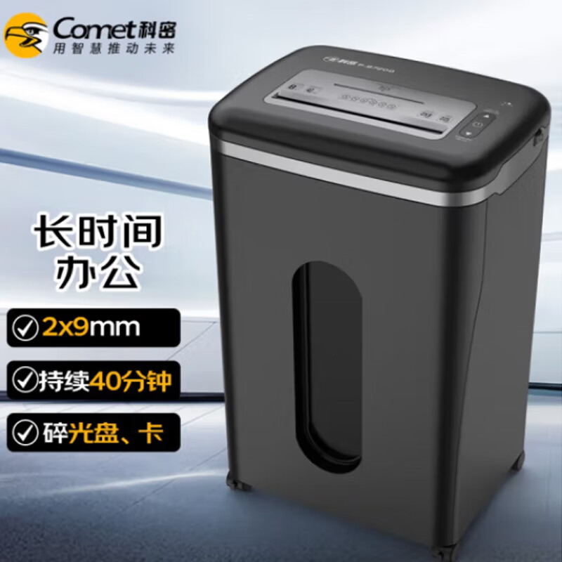 科密P-8720D 5级保密办公商用碎纸机(单次8张 持续40分钟 23L 可碎卡、光盘、订书针)comet高清大图