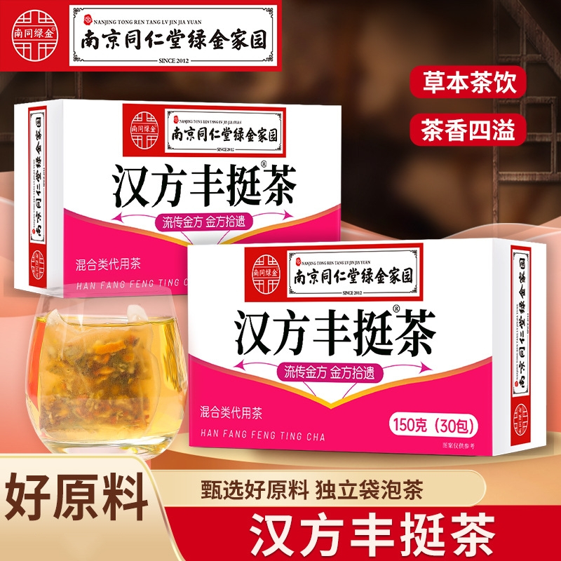 [2盒] 同仁堂汉方丰挺茶 木瓜冬瓜菊花茶桑叶橘皮山楂葛根茶决明子山药栀子金银花茶养生茶官方旗舰店高清大图