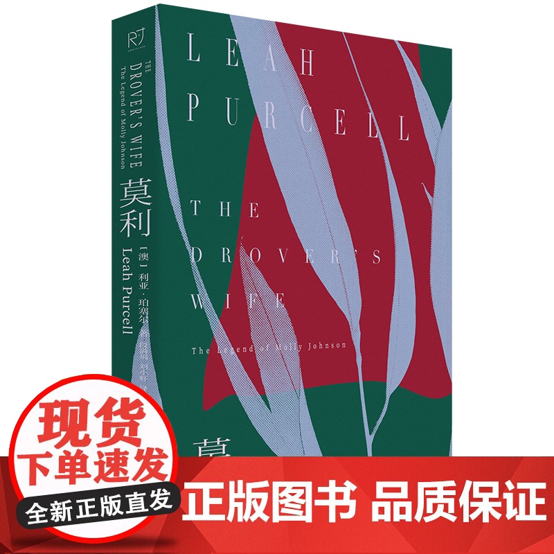 莫利 北京国际电影周澳洲单元同名小说高清大图