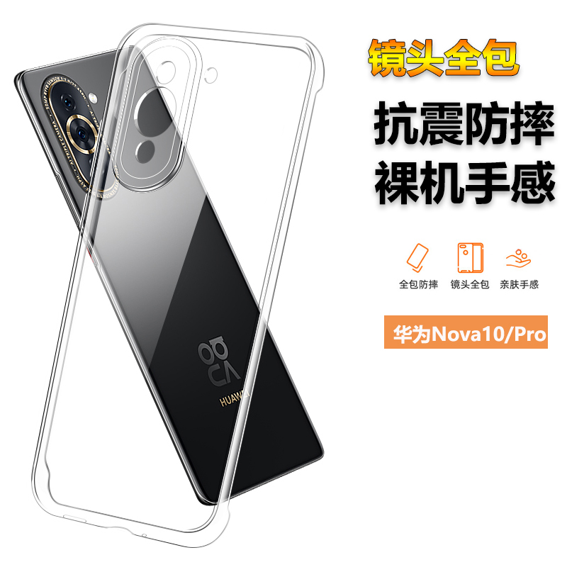 BOEEK 华为Nova10 Pro手机壳nova10Z透明软壳nova10SE镜头全包透明保护套防摔减震散热保护壳