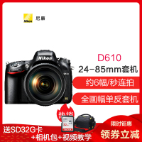Nikon/尼康 D610(24-85mm) 单镜头套装 2426万有效像素 全画幅单反相机