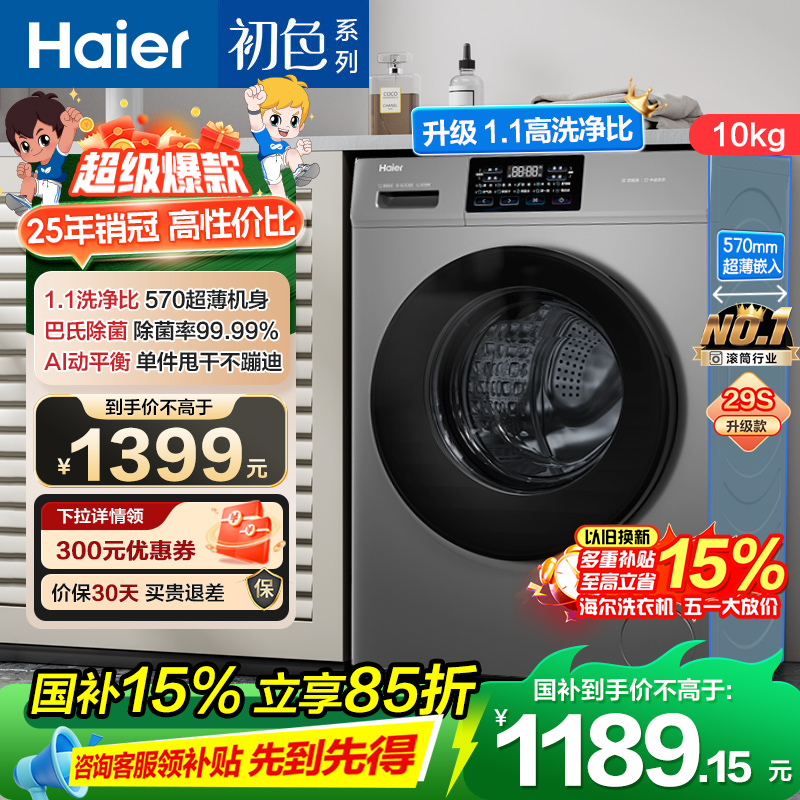海尔全自动滚筒洗衣机XQG100-606H