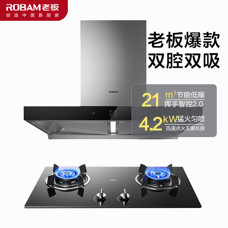 老板(ROBAM)烟灶套餐 欧式油烟机灶具套餐 烟灶套装 厨电套装 21m³吸烟机灶具套装 60X2+32B1(天然气)