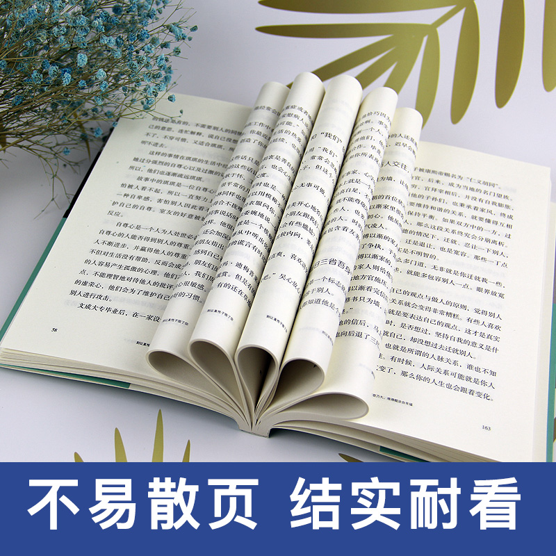 [正版]别让直性子毁了你 提高自我人际沟通口才训练情绪情商管理成功励志 做人做事人际交往说话技巧心理学成功学书籍书排行高清大图