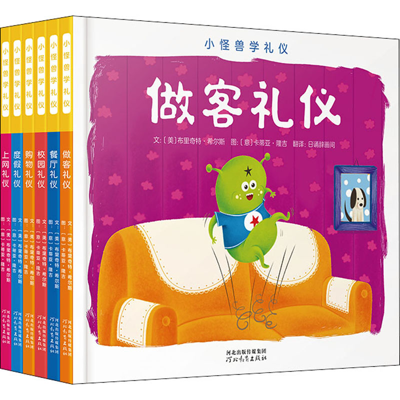 音像小怪兽学礼仪(全6册)(美)布里奇特·希尔斯