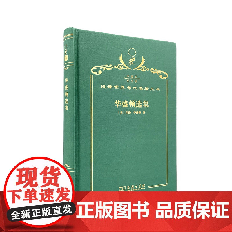华盛顿选集(120年珍藏本)高清大图