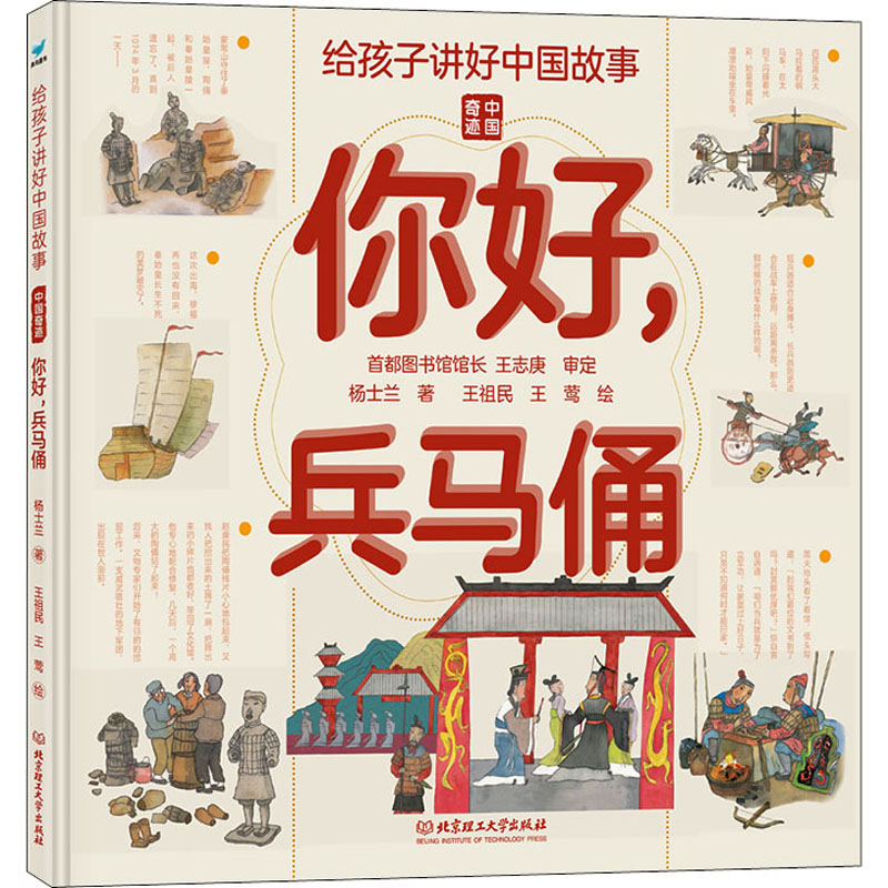 [M]你好,兵马俑-9787568299268高清大图