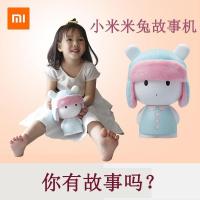 小米(mi)故事机 米兔智能故事机 可充电下载婴儿早教机 米兔故事机 0-6岁宝宝早教WIFI学习机