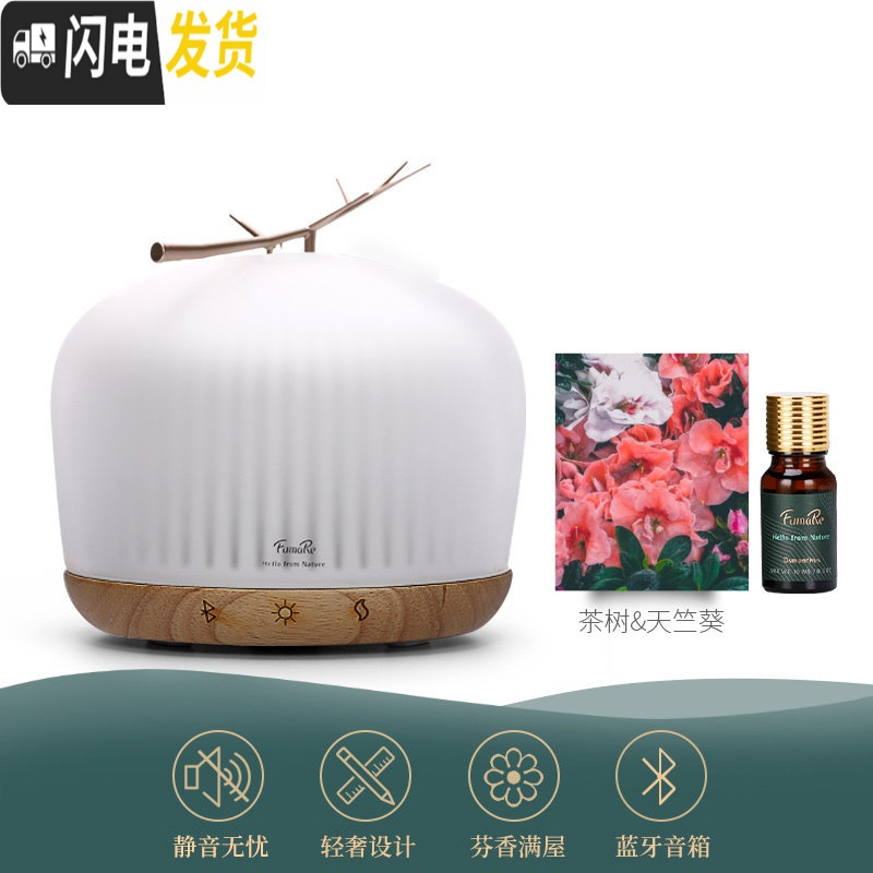 三维工匠澳洲家用精油香薰机蓝牙音乐加湿器小型便携卧室喷雾 (升级款)金枝香薰机+茶树&天竺葵精油