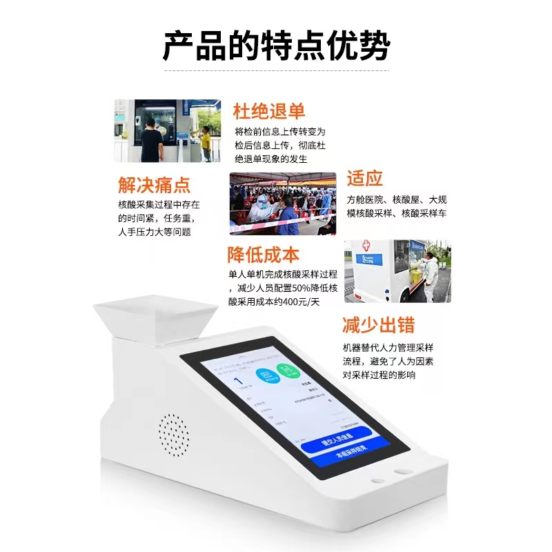 昌裕 SCY1.0 智能核酸采录一体机 安卓操作大规模采样高清大图