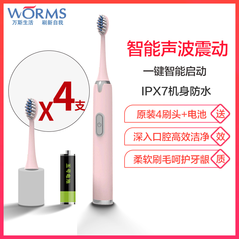 worms电动牙刷男女成人家用充电式软毛全自动牙刷防水声波牙刷 蜜桃粉 一档位电池款配(4刷头+5号干电池)