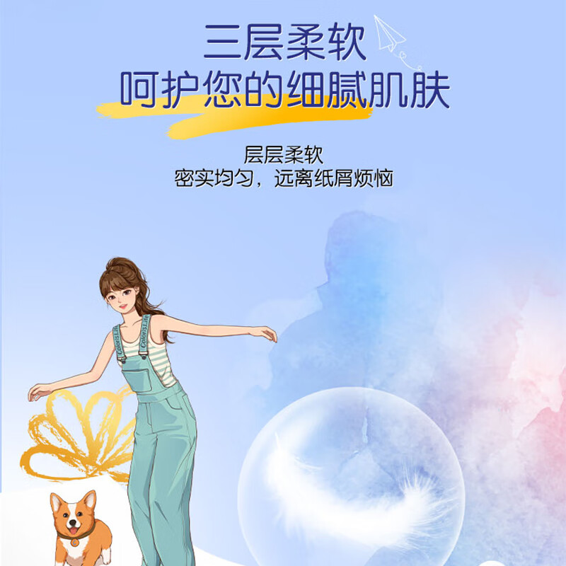 洁柔 缤纷软抽3层100抽24包高清大图