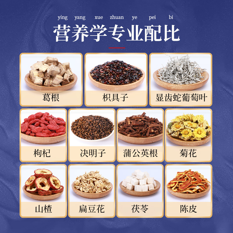 [买1送1] 半山农 益甘茶 葛根枳椇子显齿蛇葡萄叶决明子茯苓陈皮养生茶花草茶4克*30袋