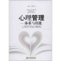 心理管理