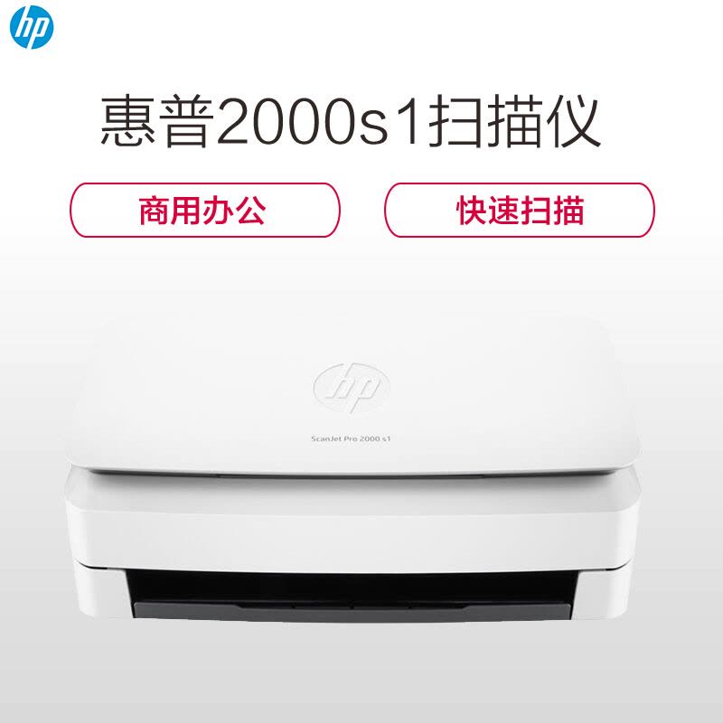惠普(HP)SCANJET PRO 2000S2高速馈纸式文档扫描仪(高速自动连续进纸)惠普2000S2扫描仪图片