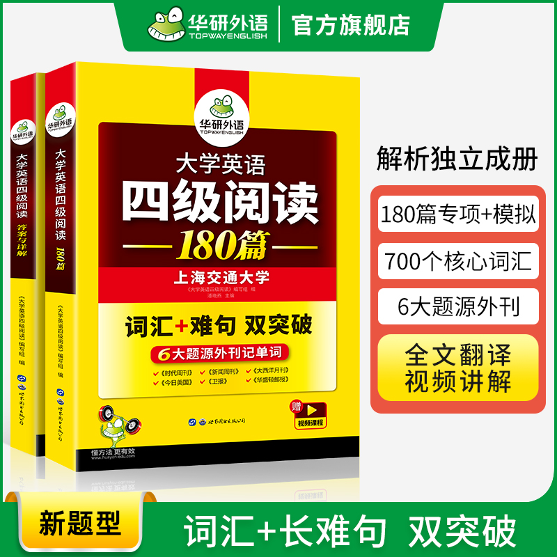 英语四级真题考试指南 [正版]英语四级阅读备考2024年12月大学英语四级阅读理解180篇强化专项训练书阅读真题考试资料高清大图