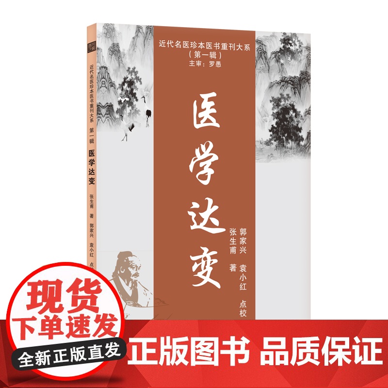 医学达变高清大图