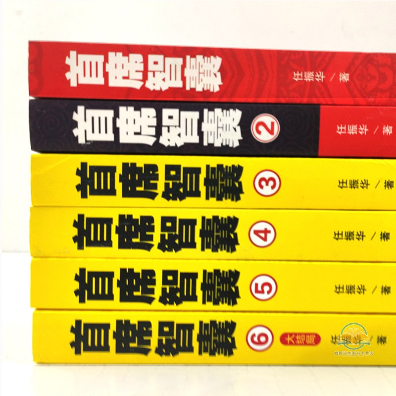 [正版]箱装首席智囊6册 智囊全集智慧谋略政商小说官场小说书籍任振华官场小说 媲美高参掌者问鼎运仕途小说公务员首席高清大图