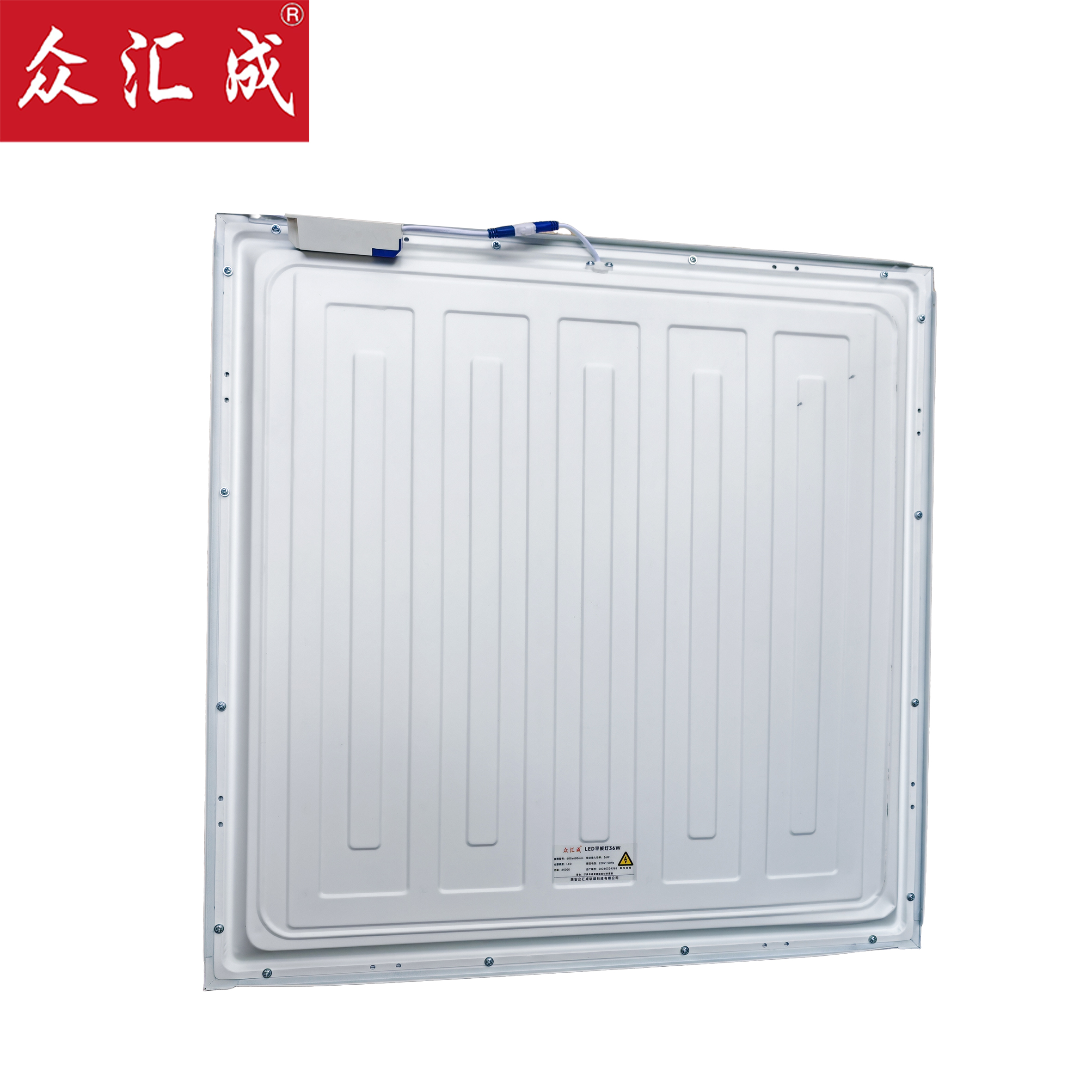 众汇成 LED平板灯48W 600*600mm 个高清大图