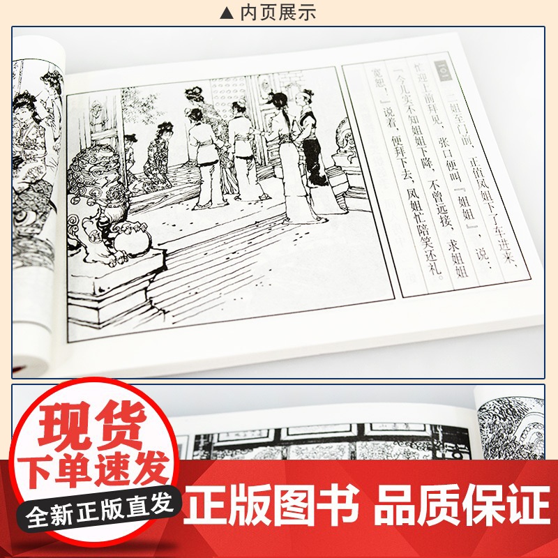 红楼梦 1-16 曹雪芹 著 连环画高清大图