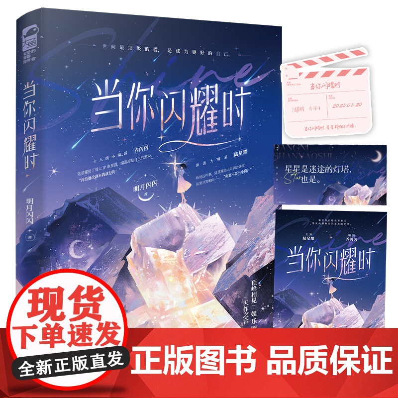 当你闪耀时高清大图