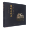 正版新书]陈炉石风采(精)王江,李小宝,宋晓琴 著9787545724219