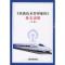 11《铁路技术管理规程》条文说明(中册)978711309153822