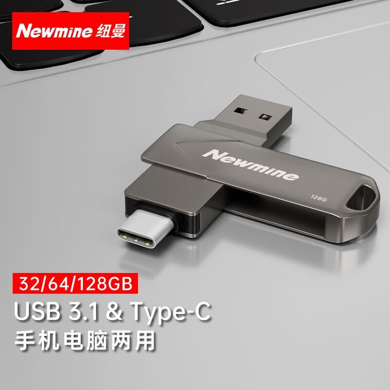 纽曼(Newmine)U盘闪存盘优盘 UT05 64G高速读写双接口高清大图