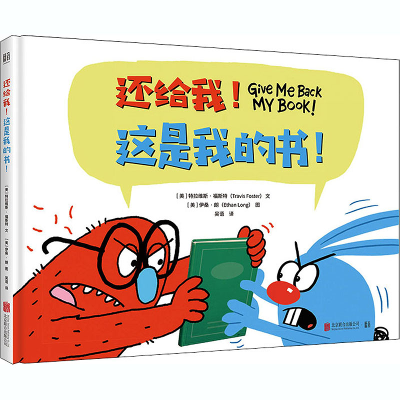 音像还给我!这是我的书!(美)特拉维斯·福斯特