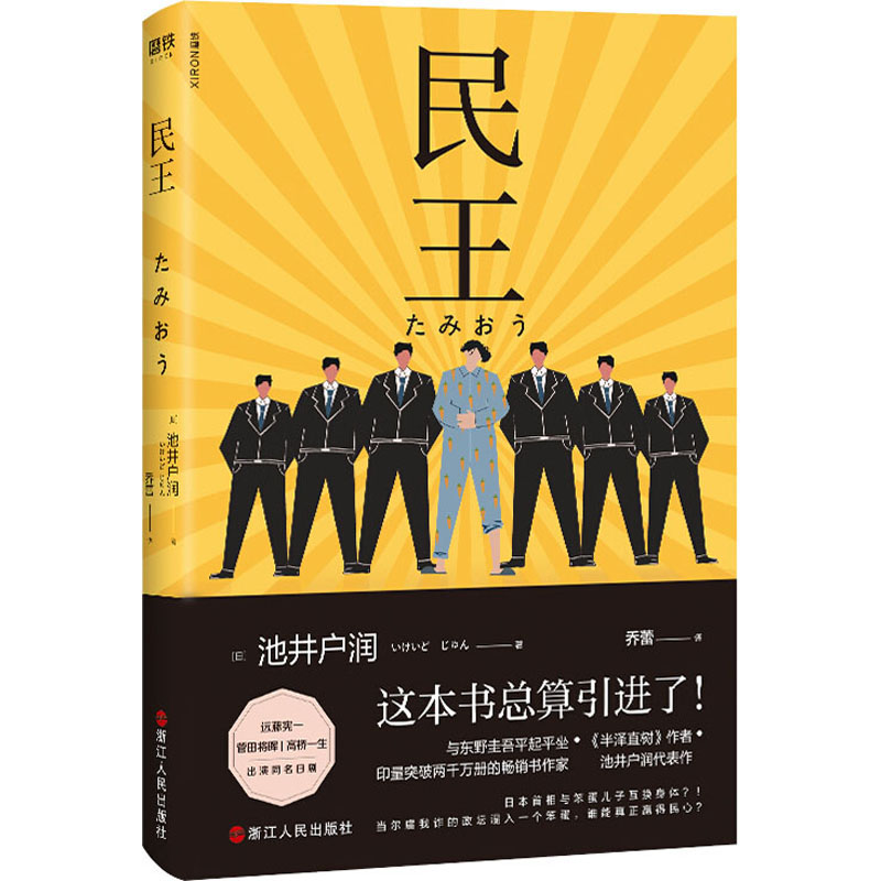 醉染图书民王9787213096372高清大图