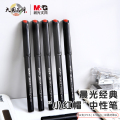 晨光MG2180拔帽中性笔0.5mm12支/盒(单位:盒) 黑色