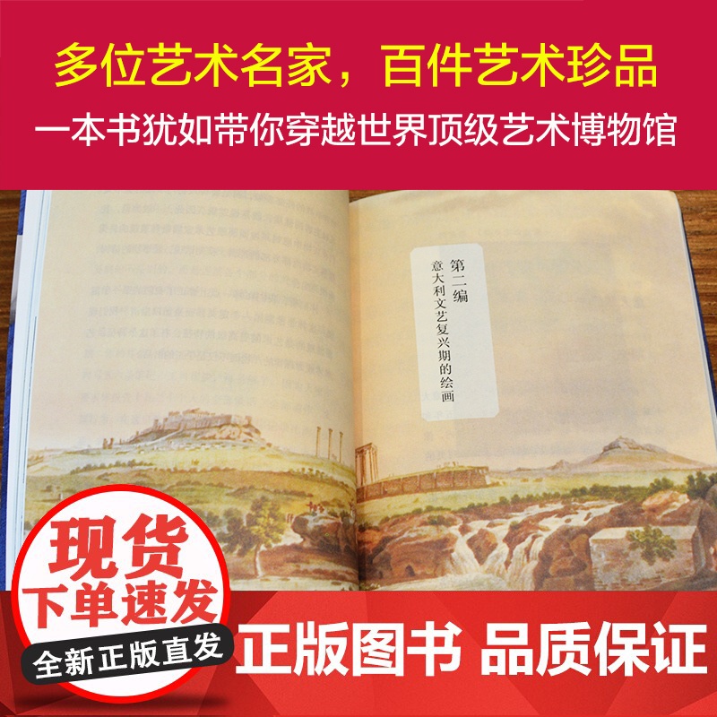 店 艺术哲学彩色插图本 美学启蒙艺术演变的来龙去脉 讲透艺术历史人类佳作美学经典读本 傅雷传世译作全彩新版高清大图